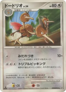 Dodrio 「DP2 No. 085」「JP」